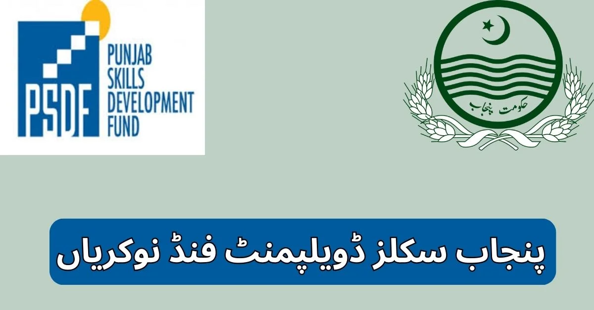 Punjab Skills Development Fund Jobs 2025