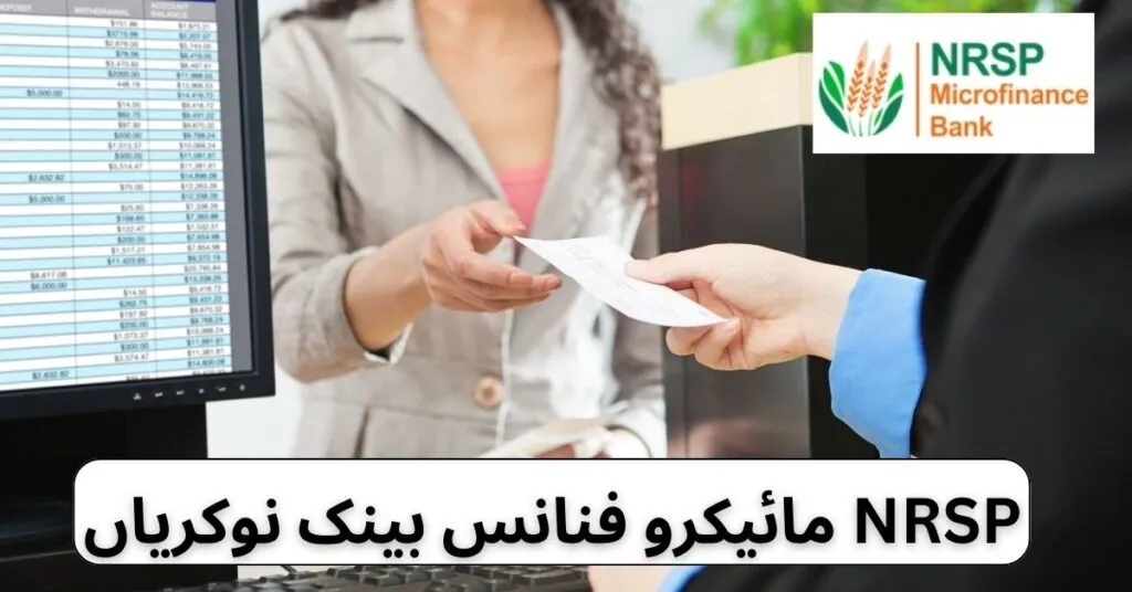 NRSP Microfinance Bank Limited Jobs 2025