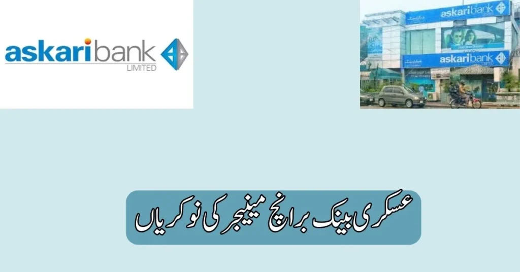 Askari Bank Branch Manager Jobs 2025