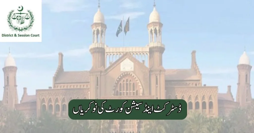 District and Session Court Multan Jobs 2025
