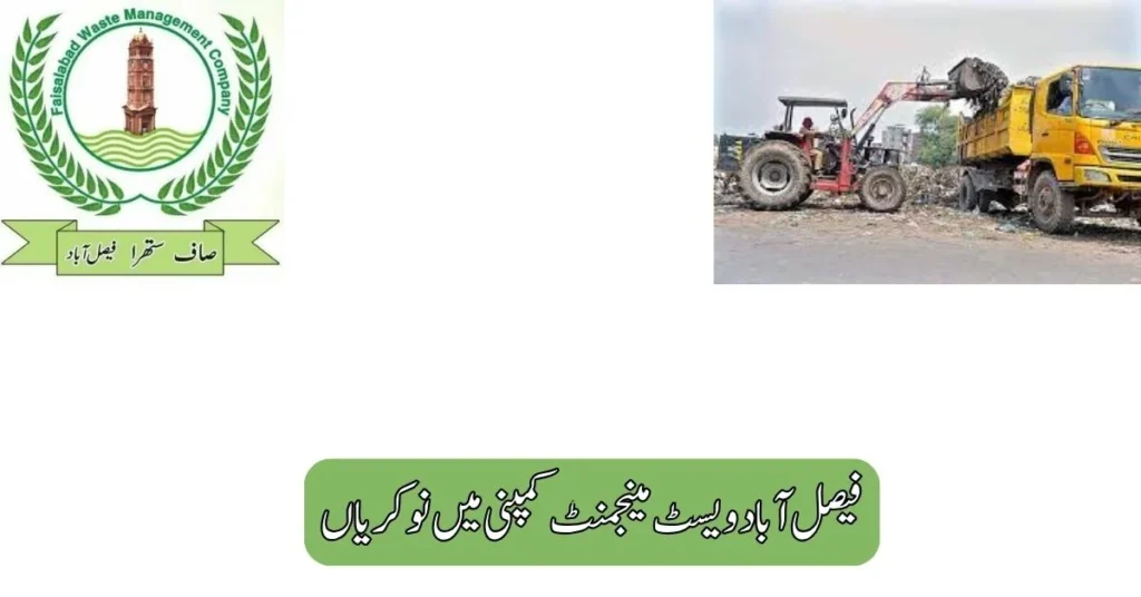 Faisalabad Waste Management Company Jobs 2025