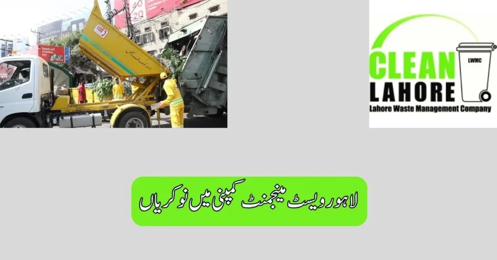 Lahore Waste Management Company Jobs 2025