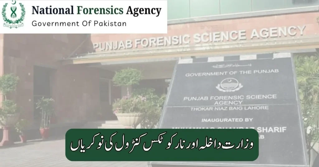 Ministry Of Interior And Narcotics Control Jobs 2025