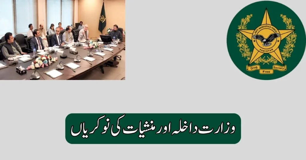 Ministry Of Interior And Narcotics Jobs 2025