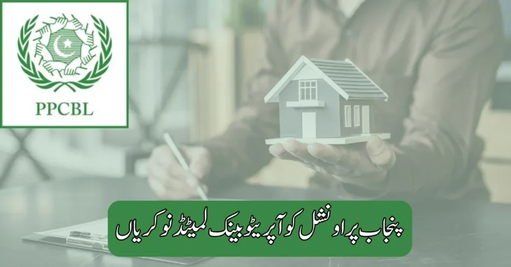 Punjab Provincial Cooperative Bank Ltd Jobs 2025